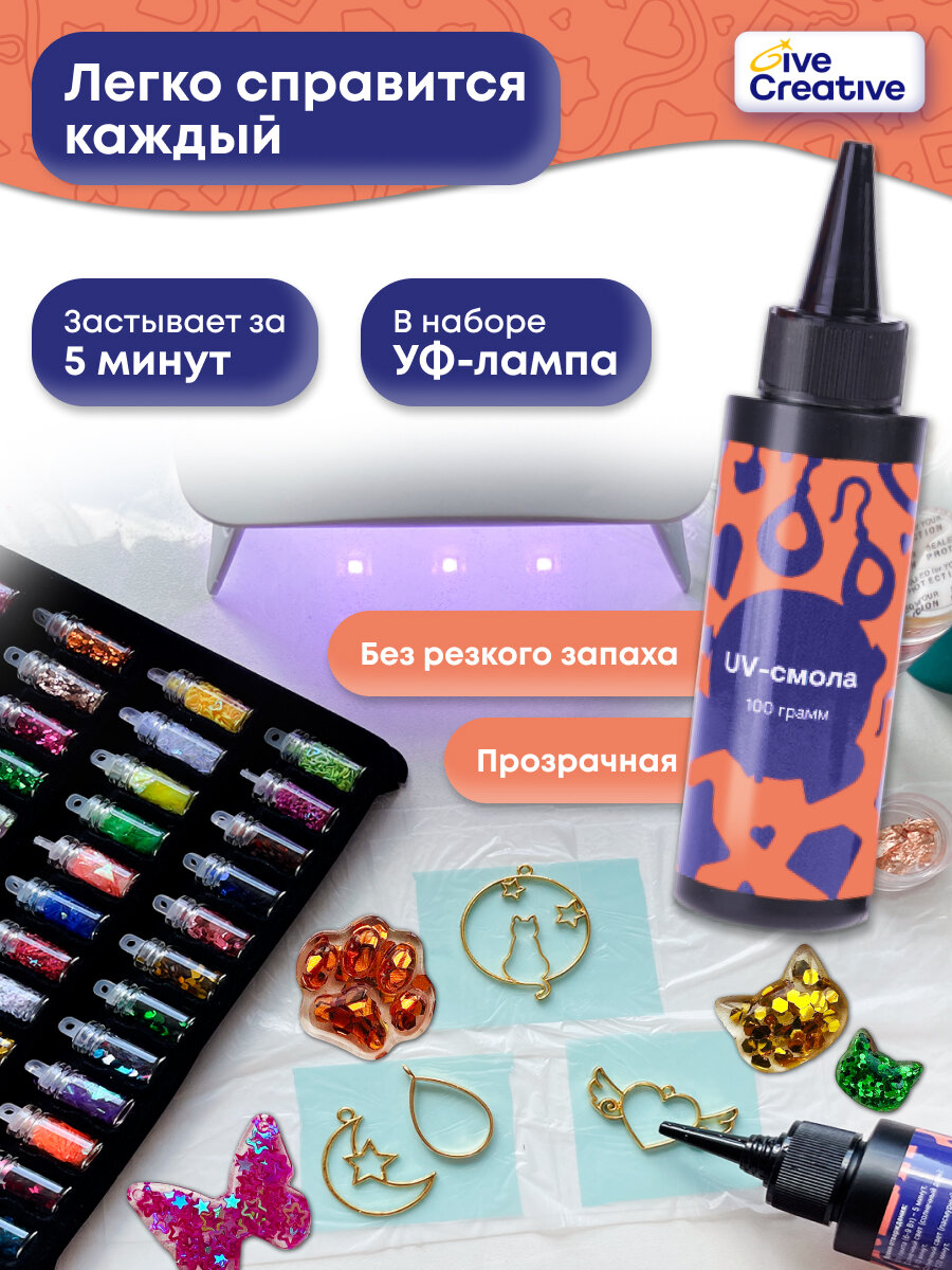 Набор для творчества и создания украшений Give Creative, эпоксидная УФ смола, УФ лампа — фото 1