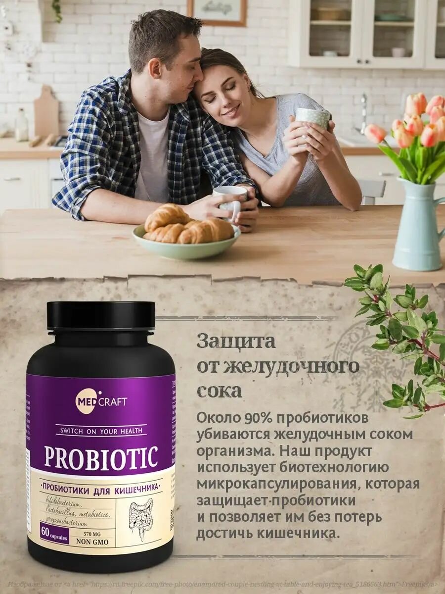 Изображение MedCraft Пробиотики и пребиотики для взрослых, БАД для кишечника, 60 капсул