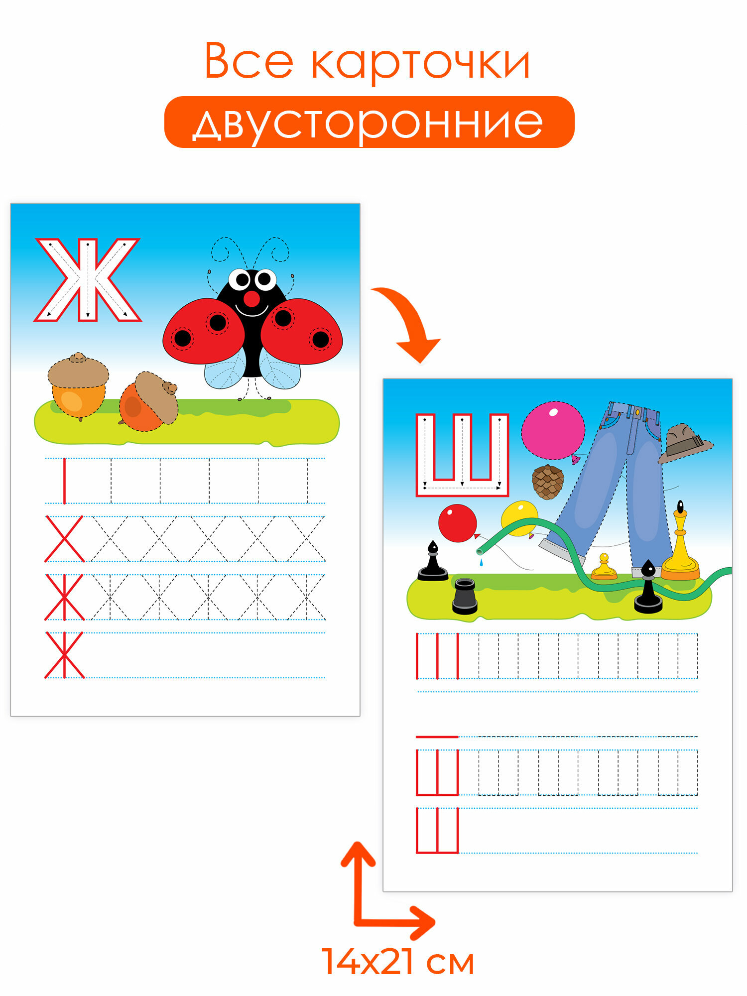 Многоразовые прописи Дрофа-Медиа "Буквы", для детей 5-7 лет, 16 карточек, двусторонние — фото 1