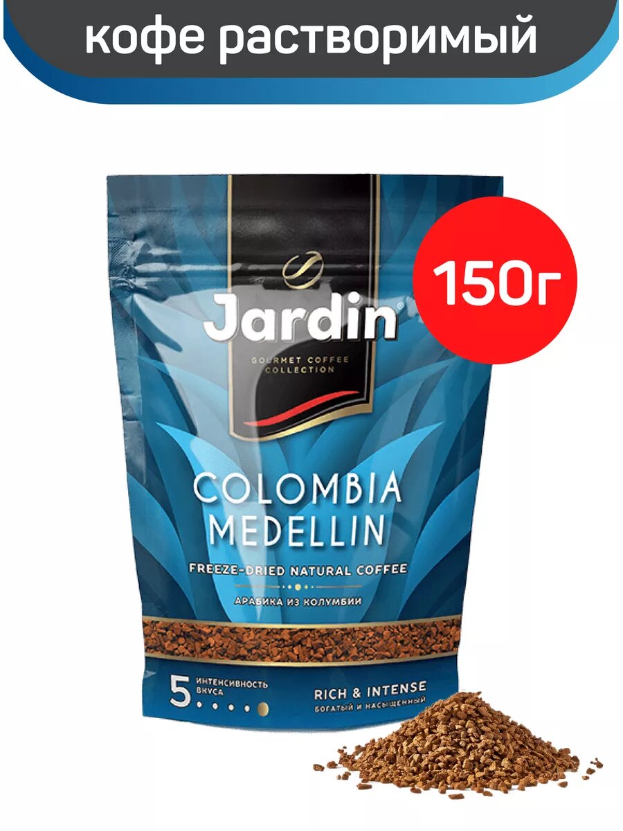 Кофе растворимый сублимированный Jardin Colombia Medellin, пакет, 150 г