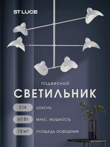 Изображение товара Светильник подвесной, подвес, люстра ST Luce SL1801.503.06 Белый, 6*60W, под цоколь E14 (без ламп)