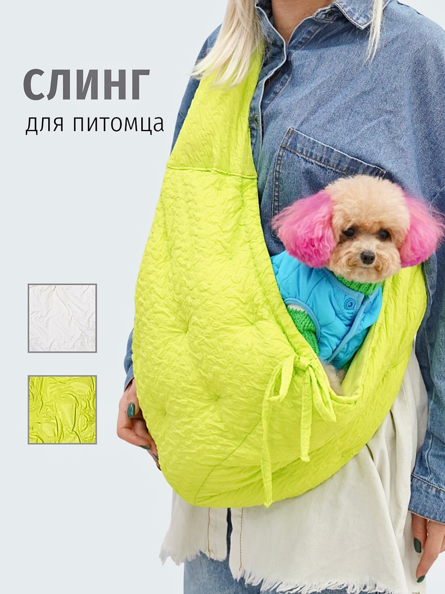 Сумка слинг для животных CHUGI
