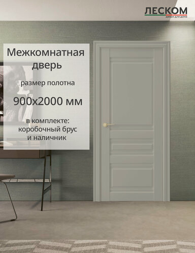 Изображение товара Дверь межкомнатная Леском В2, 900х2000 глухая, МДФ, шарм мокко, комплект с коробкой и наличником