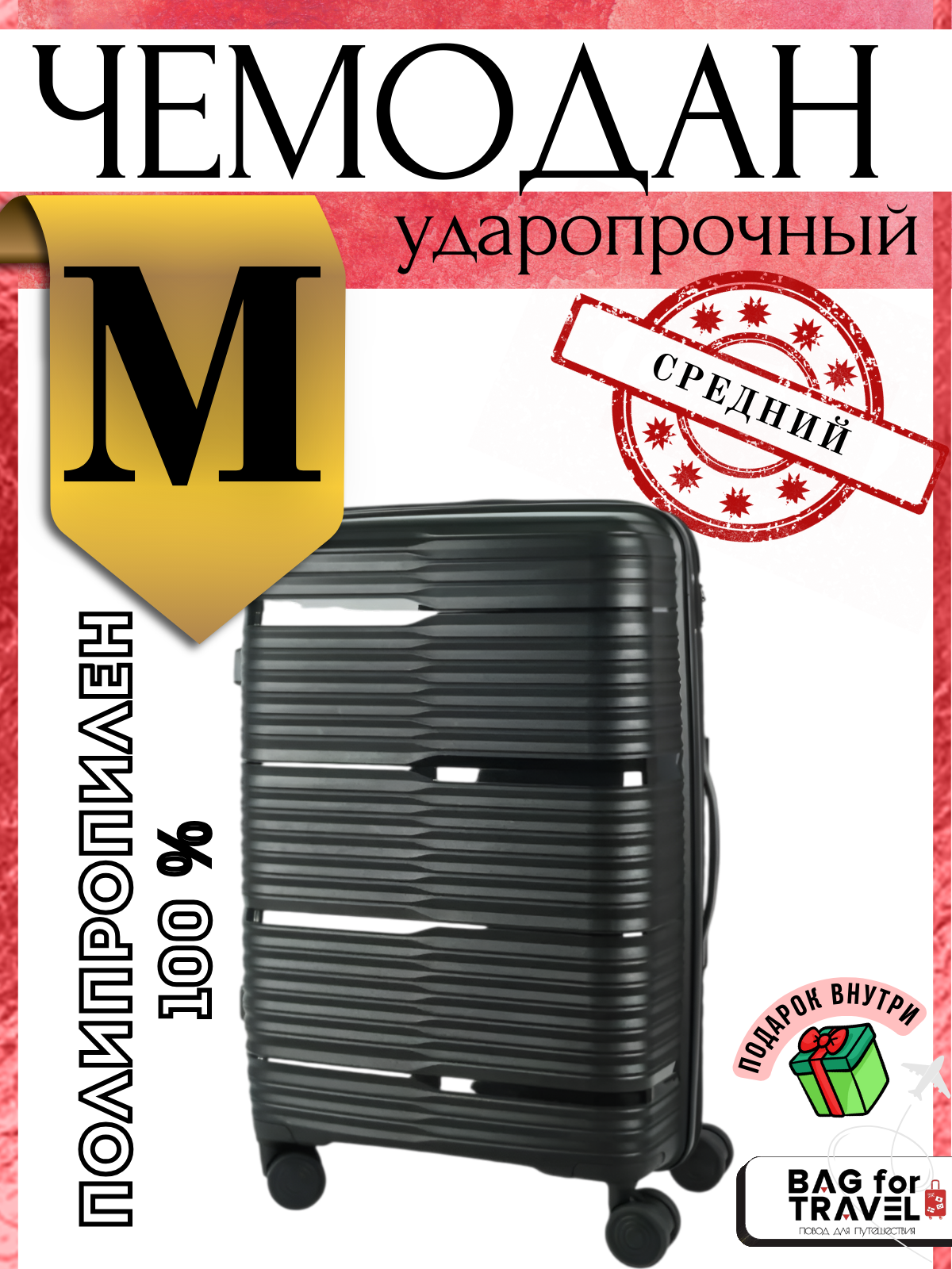 Чемодан , 80 л, размер M+, черный