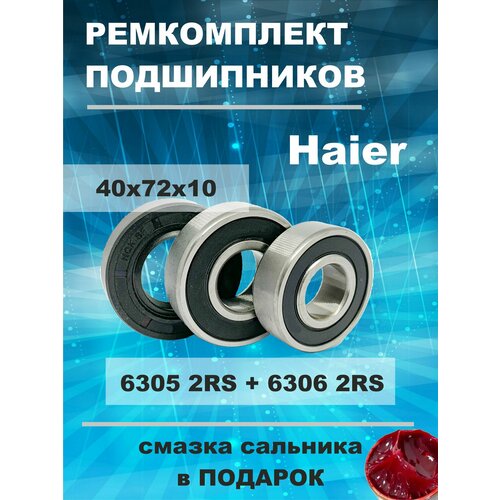 Ремкомплект бака для стиральной машины Haier / Хаер подшипники 6305 2RS и 6306 2RS / сальник 40х72х10+ смазка