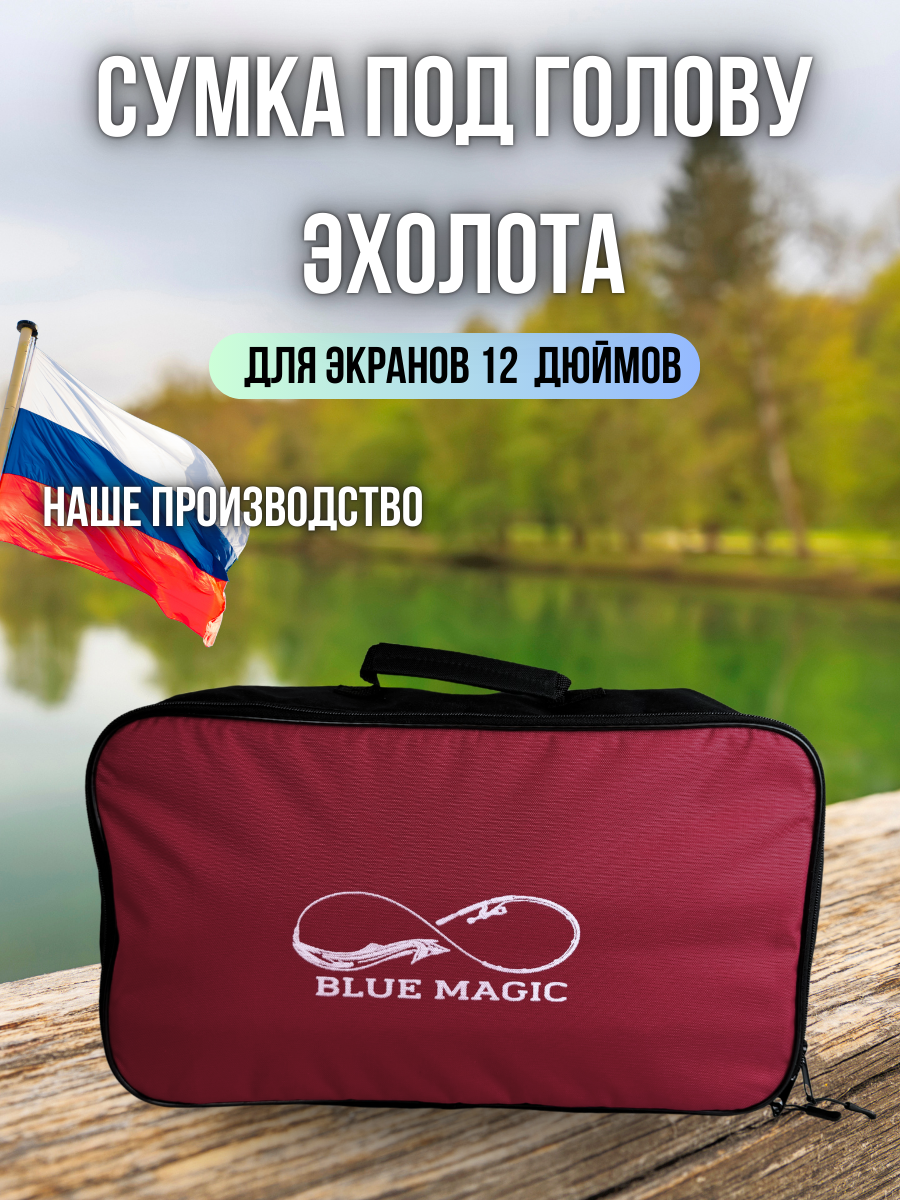 Сумка для эхолота чехол под голову эхолота 12" Blue Magic цвет синий