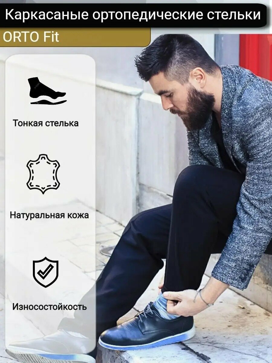 Стельки ортопедические кожаные при плоскостопии ORTO FIT, размер 37 — фото 1