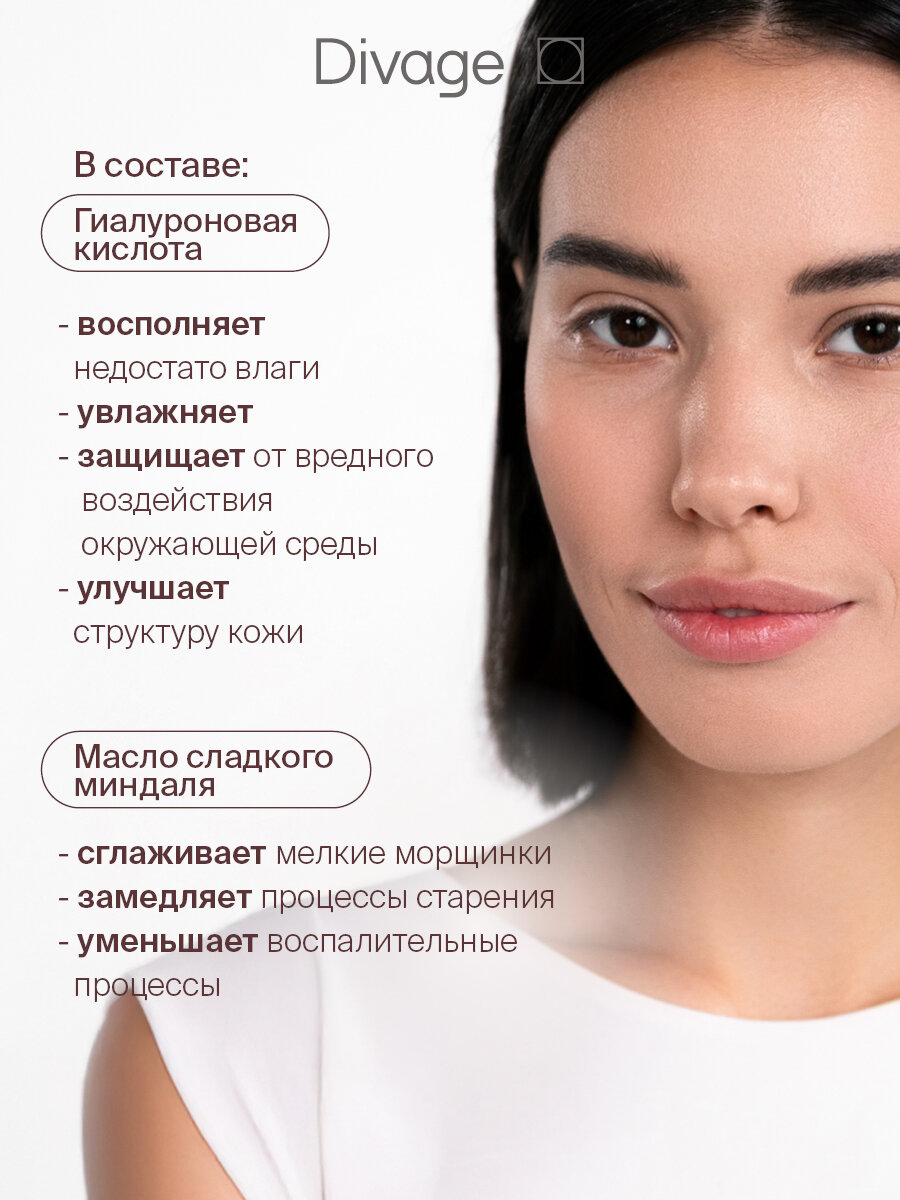 Divage Основа под макияж One & Only Face Primer — фото 1