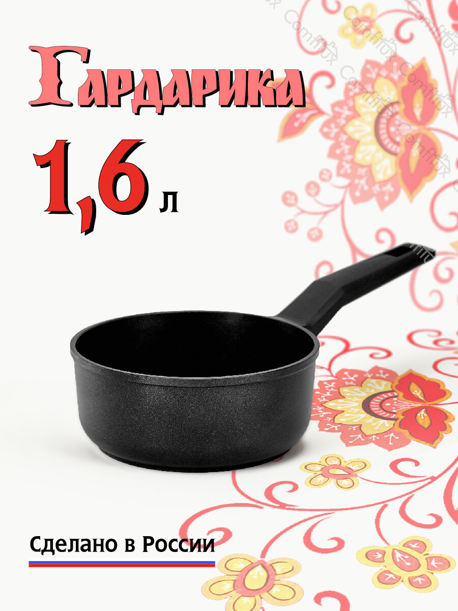 Ковш кухонный Гардарика Премьера, с антипригарным покрытием, 1,6 литра