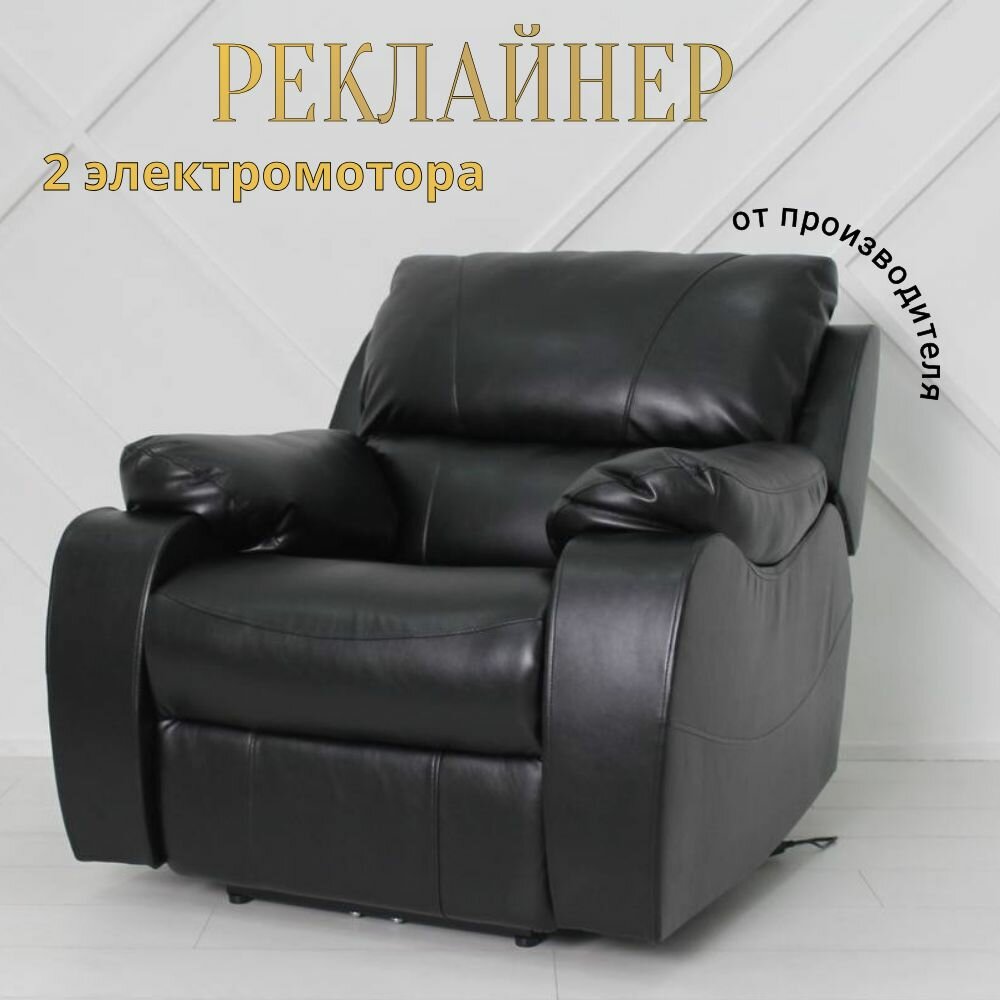 Реклайнер кресло Relax PRO с электрическим приводом 2 мотора раскладка 180 градусов