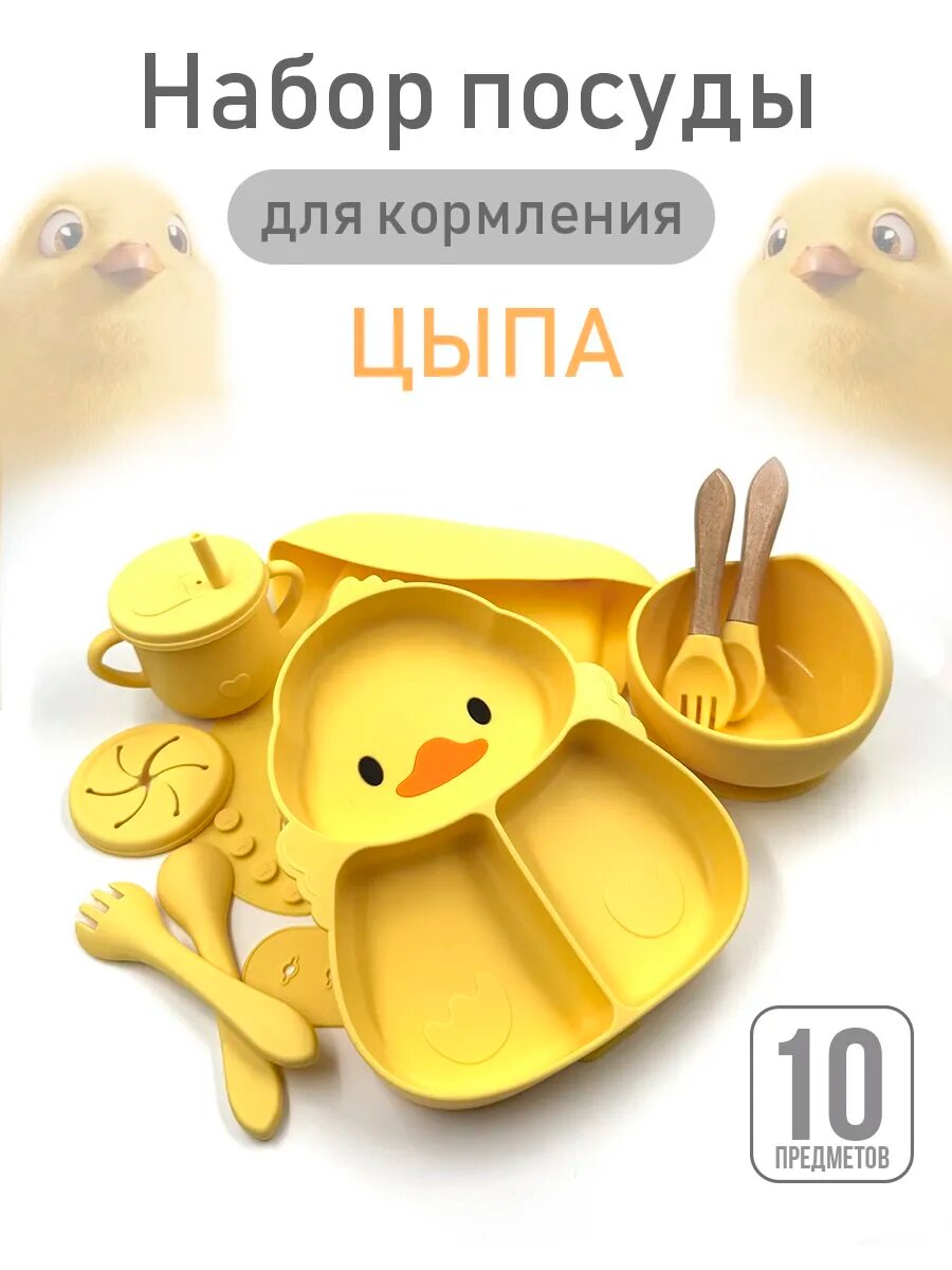 Набор детской посуды для кормления силиконовый