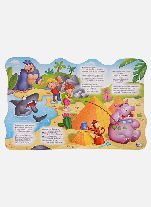 Бармалей (книжка с глазками) — фото 1