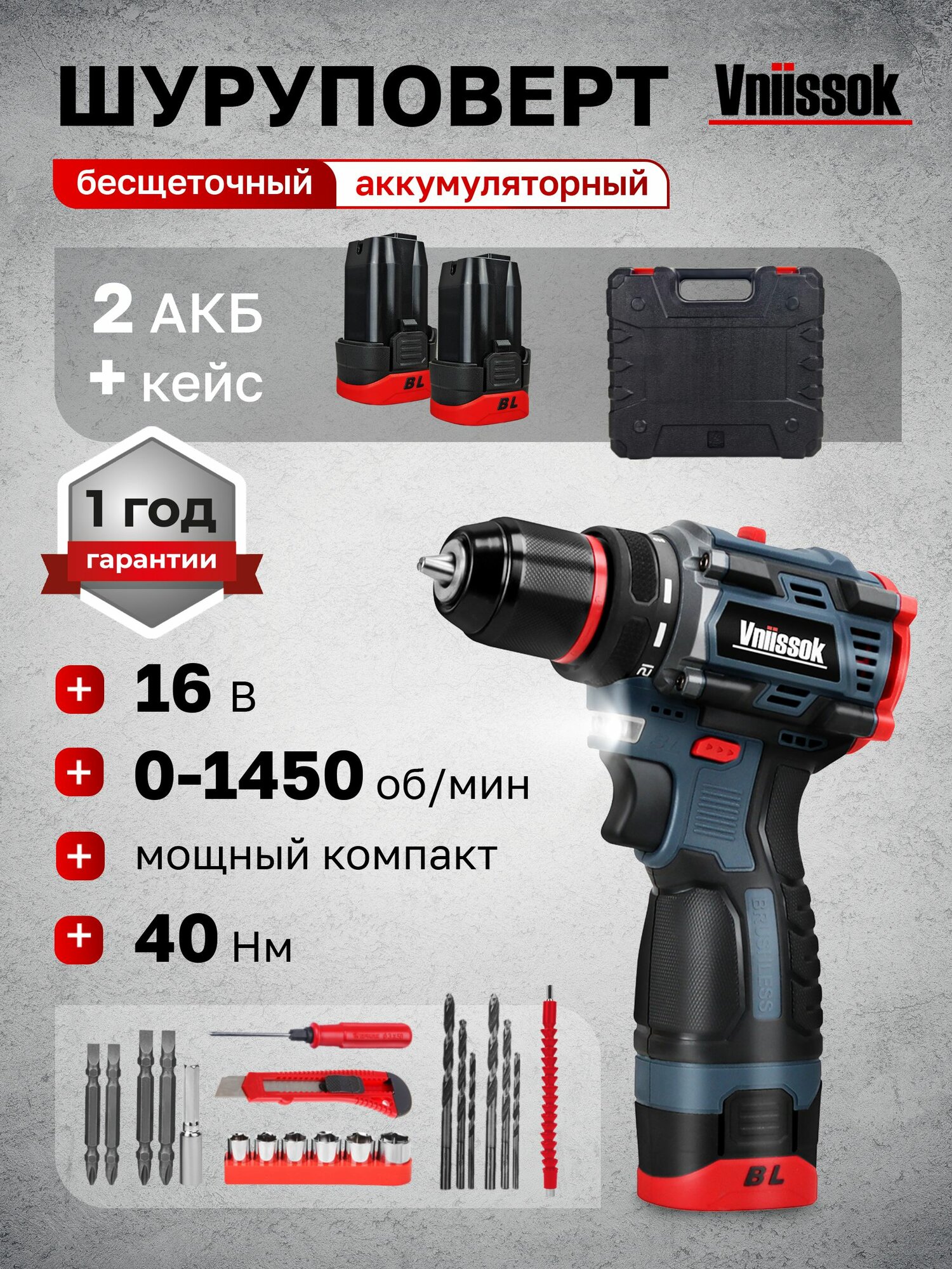 Аккумуляторный бесщеточный шуруповёрт 16V в кейсе с набором