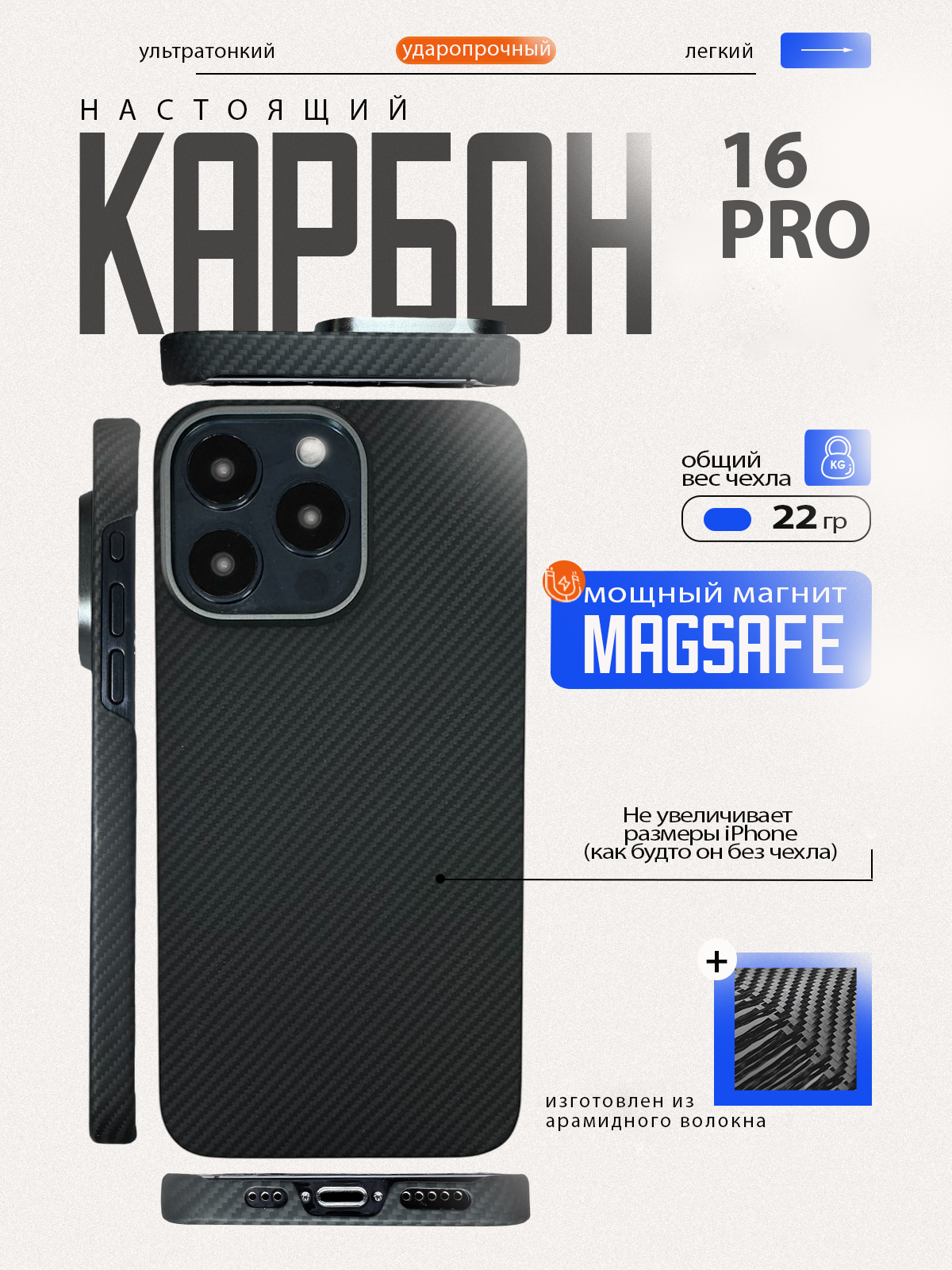 Карбоновый чехол на iPhone 16 Pro MagSafe ультратонкий, легкий