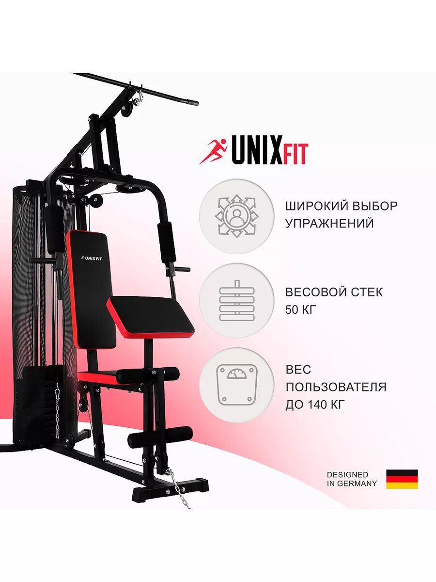 Силовой комплекс, спортивная мультистанция UNIX Fit BLOCK 50 многофункциональный комплекс, домашний тренажер UNIXFIT — фото 1