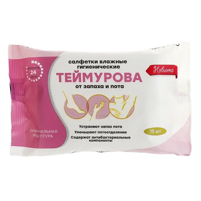 Теймурова салфетки влажные гигиенические от запаха и пота 15 шт