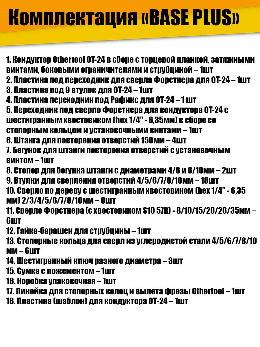 Кондуктор мебельный Othertool OT-24 BASE PLUS — фото 1