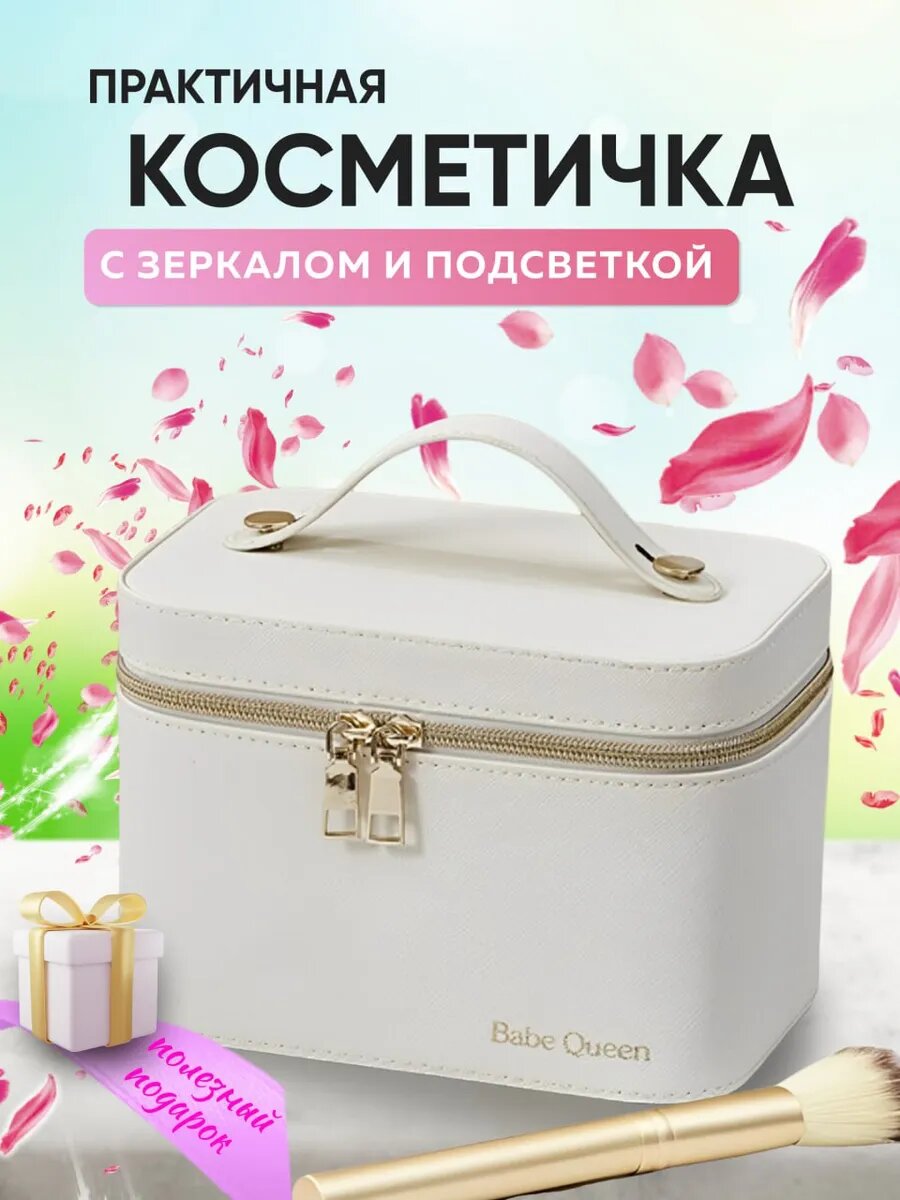 Косметичка 
