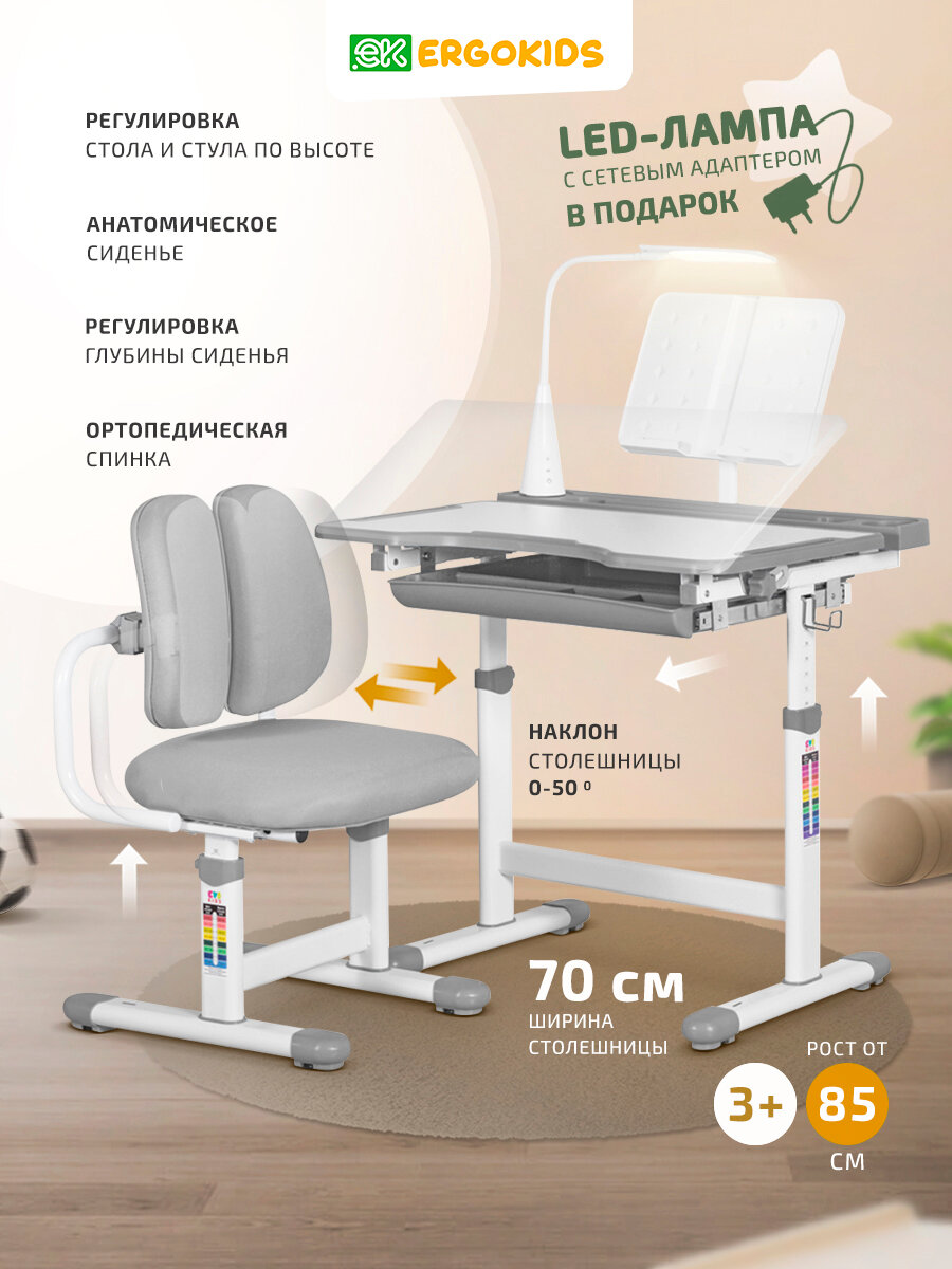 Картинки Детский растущий комплект для дома Ergokids Krona (BD-23) в сером цвете