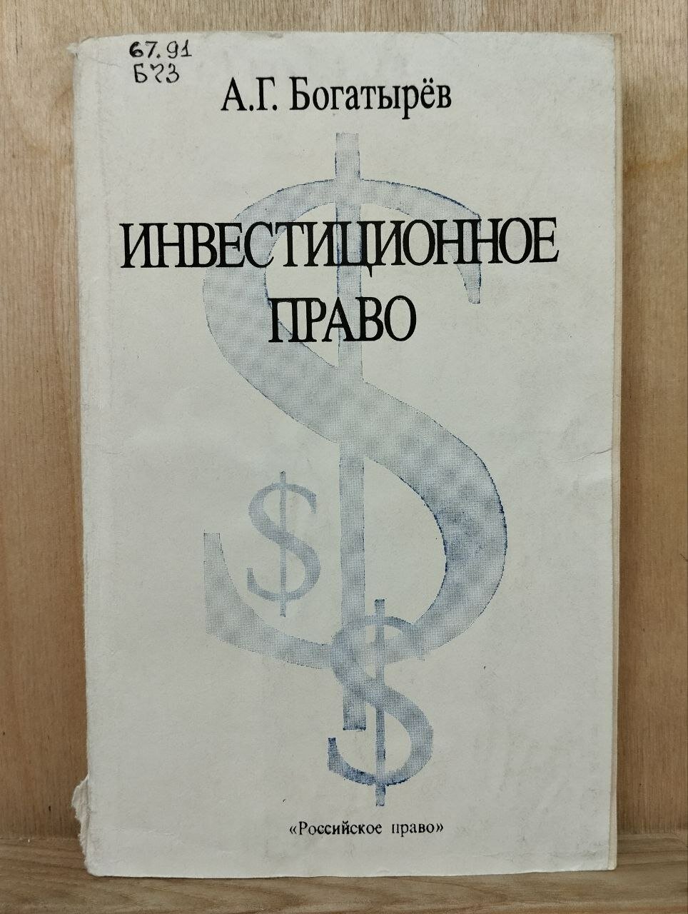 Инвестиционное право