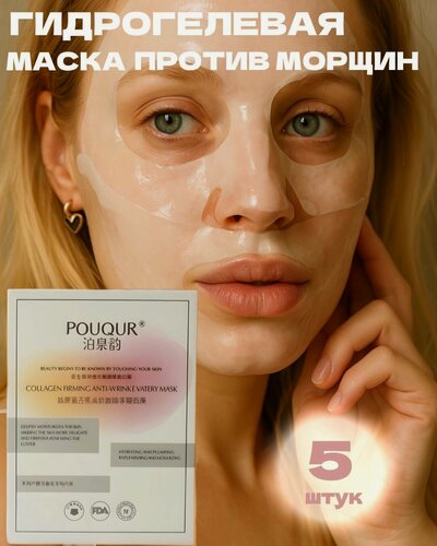 Изображение товара Гидрогелевые маски для лица с коллагеном 5 штук