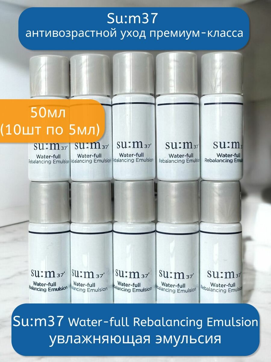 Su: m37 Water-full Rebalancing Emulsion увлажняющая эмульсия 50мл (5мл*10шт)