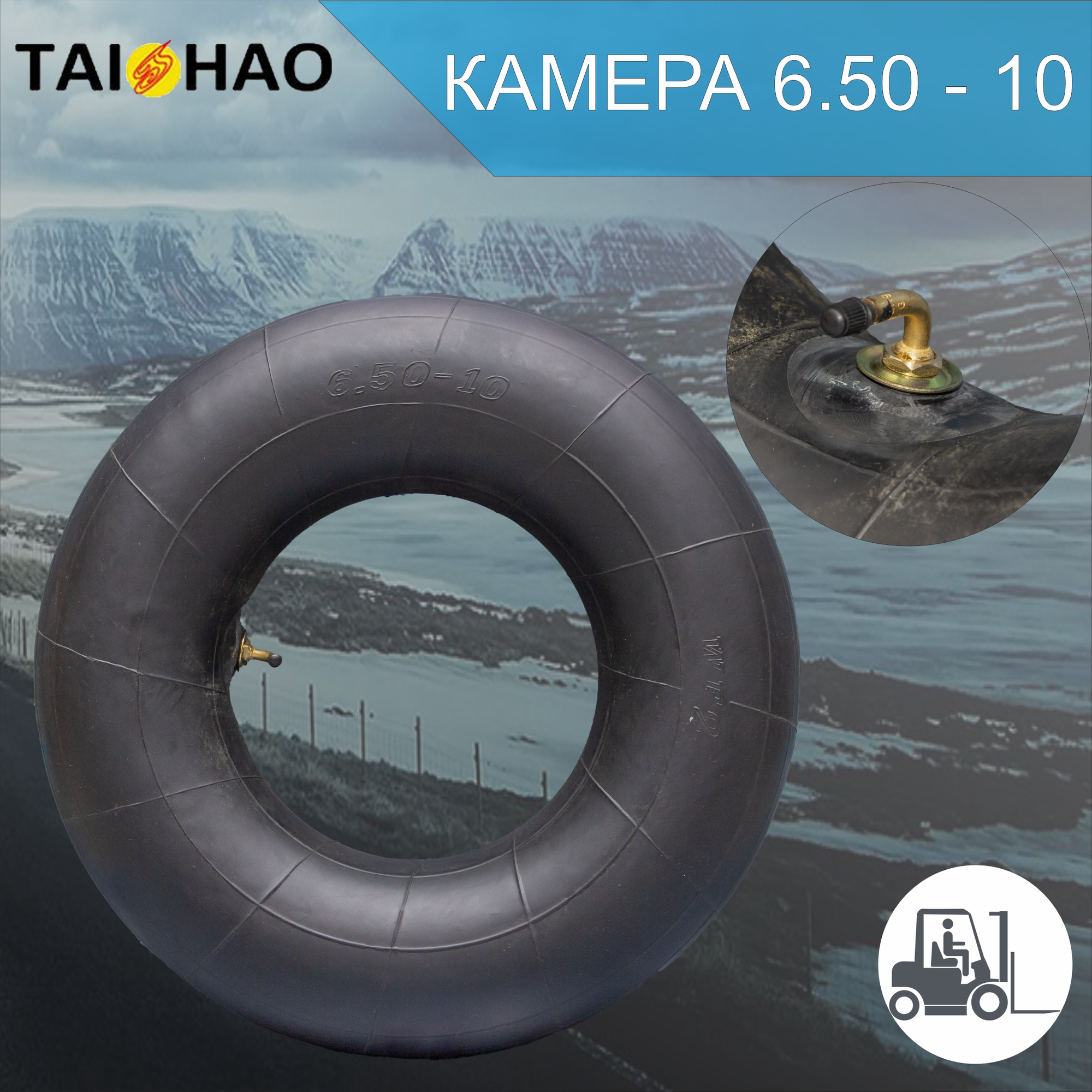 Камера TAIHAO 6.50-10, для вилочных погрузчиков и спецтехники.