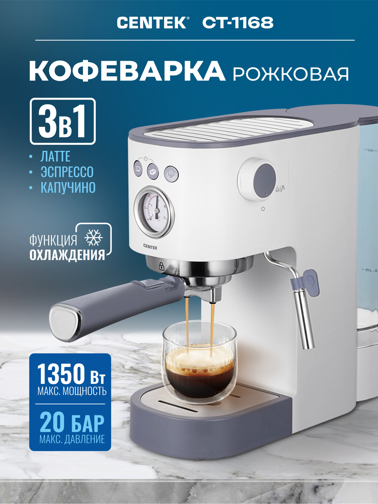 Кофеварка CENTEK CT-1168, белая, рожковый тип, бойлер, 1350 Вт