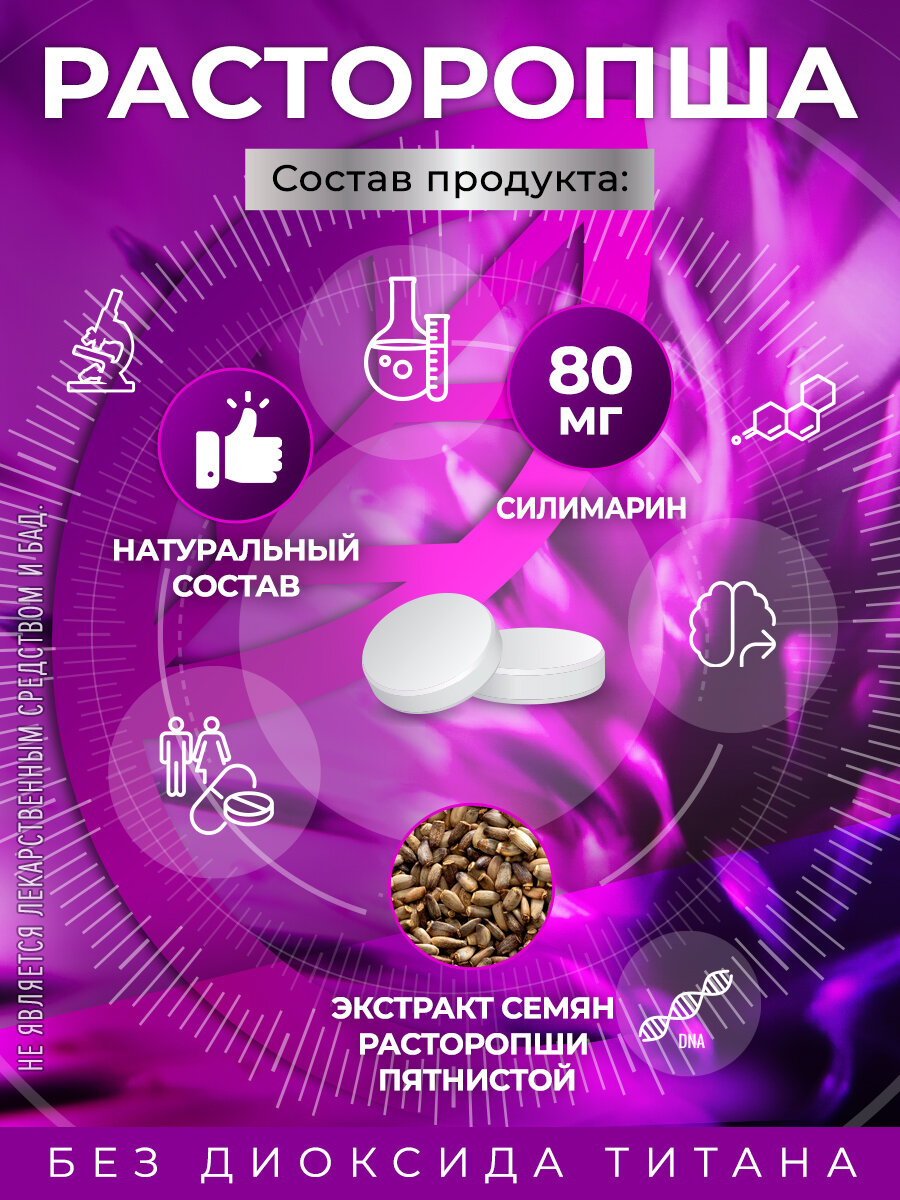 Расторопша GraceBioQ Силимарин 80мг Витамины для восстановления и защиты печени, детокс очищения организма 120 шт. — фото 1