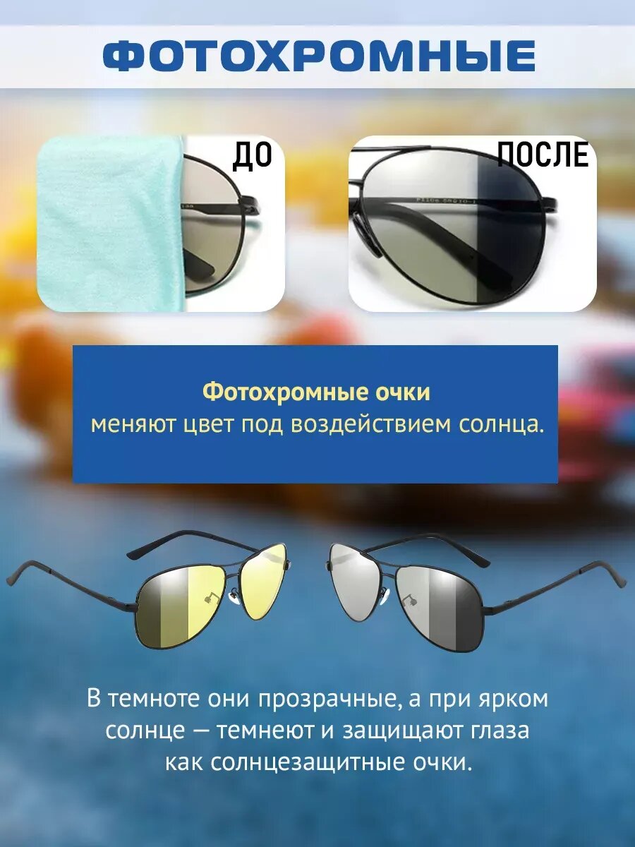 Очки Для Водителей И Рыболовов Очки для водителя. Авиаторы поляризационные + хамелеон, черные, желтые.