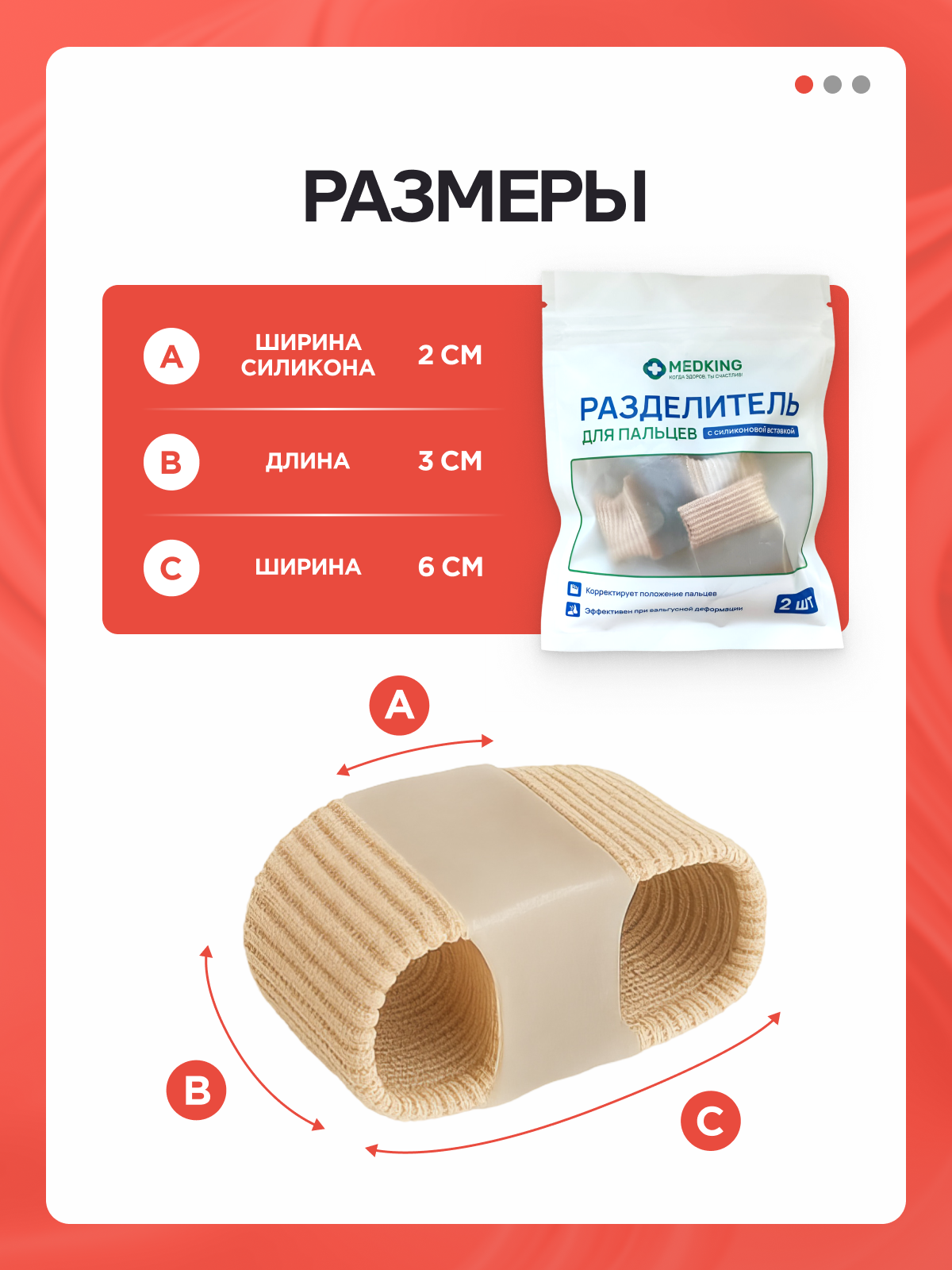 Изображение MEDKING Вальгусный корректор - разделитель для большого пальца ноги, размер L - 2 шт.