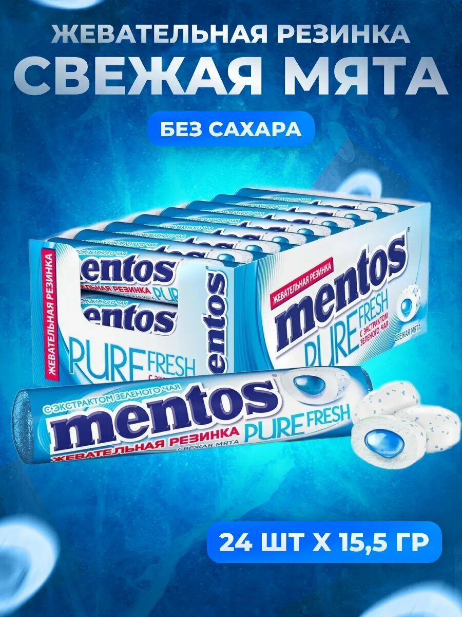 Mentos Жевательная резинка Свежая мята, 15.5 гр. 24 шт/уп/ Mentos Свежая мята