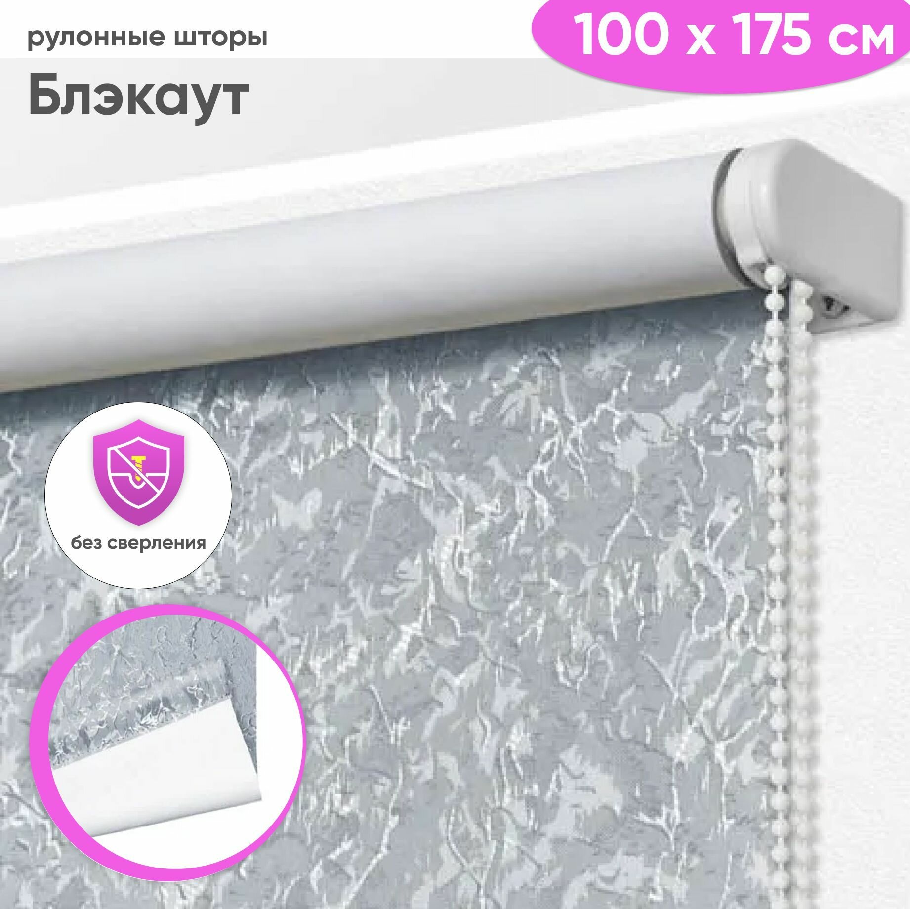 Рулонная штора блэкаут 100 x 175 см - Жалюзи на окна 