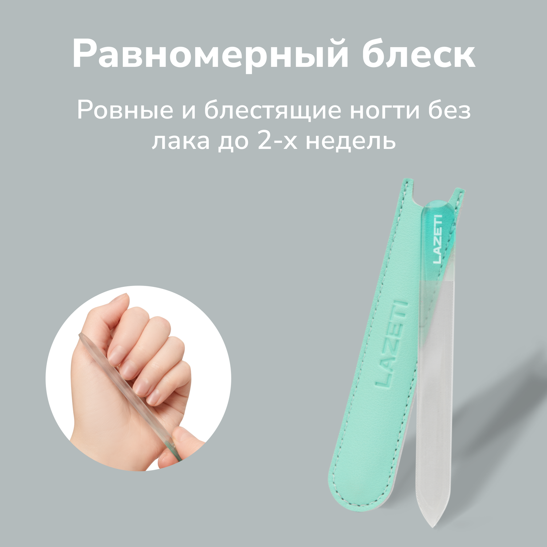 Картинки LAZETI Профессиональная пилка для ногтей стеклянная для полировки, пилочка для маникюра полировочная с эффектом нанесения лака, нано покрытие