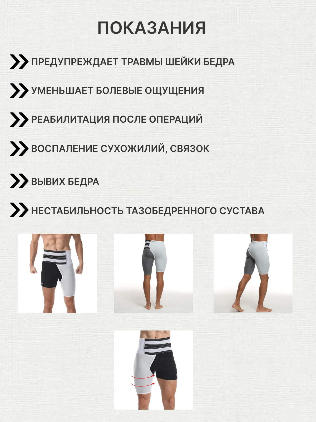 Бандажи Медицинские Бандаж для тазобедренного сустава