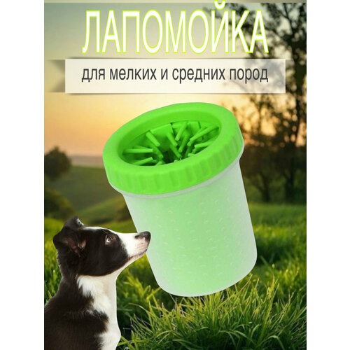Лапомойка для собак мелких пород, переносная лапомойка