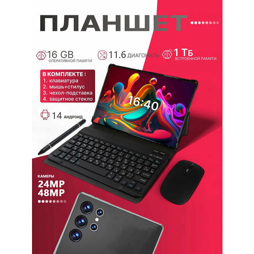 Планшет андроид с клавиатурой S24161024GB10000mAh Wi-Fiсотовая связь Android 14 клавиатура и стилус116 10500₽