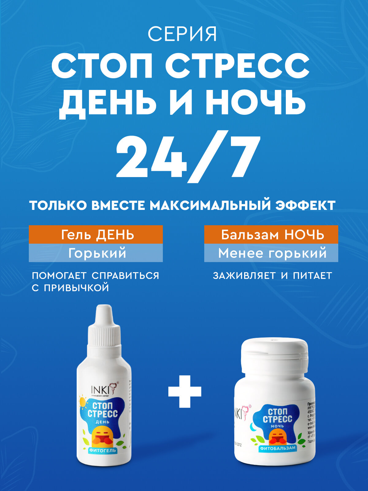 Набор против обгрызания ногтей гель и бальзам INKI "День и Ночь" — фото 1