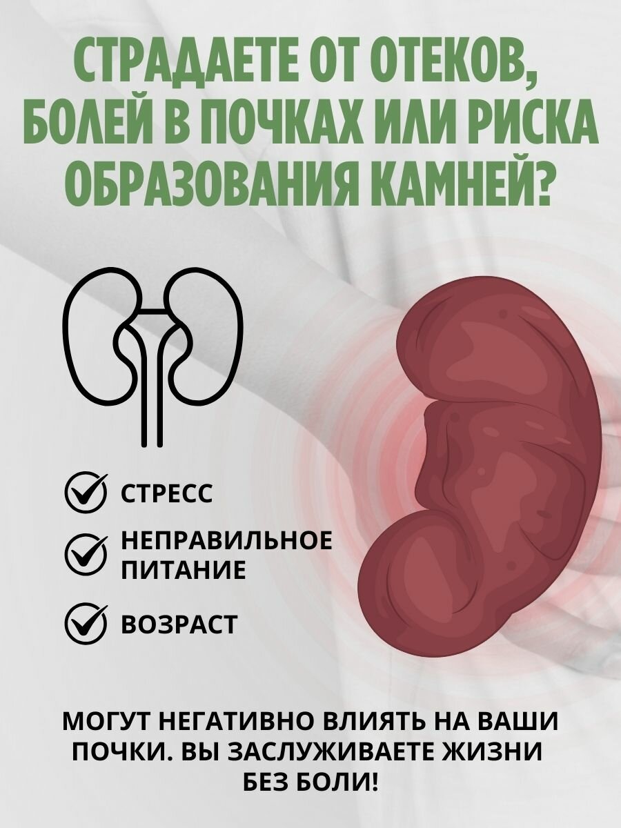 Картинки Почечный сбор Почки без камней и песка - мочегонное средство от отеков, от камней в почках, от цистита для женщин - 90шт