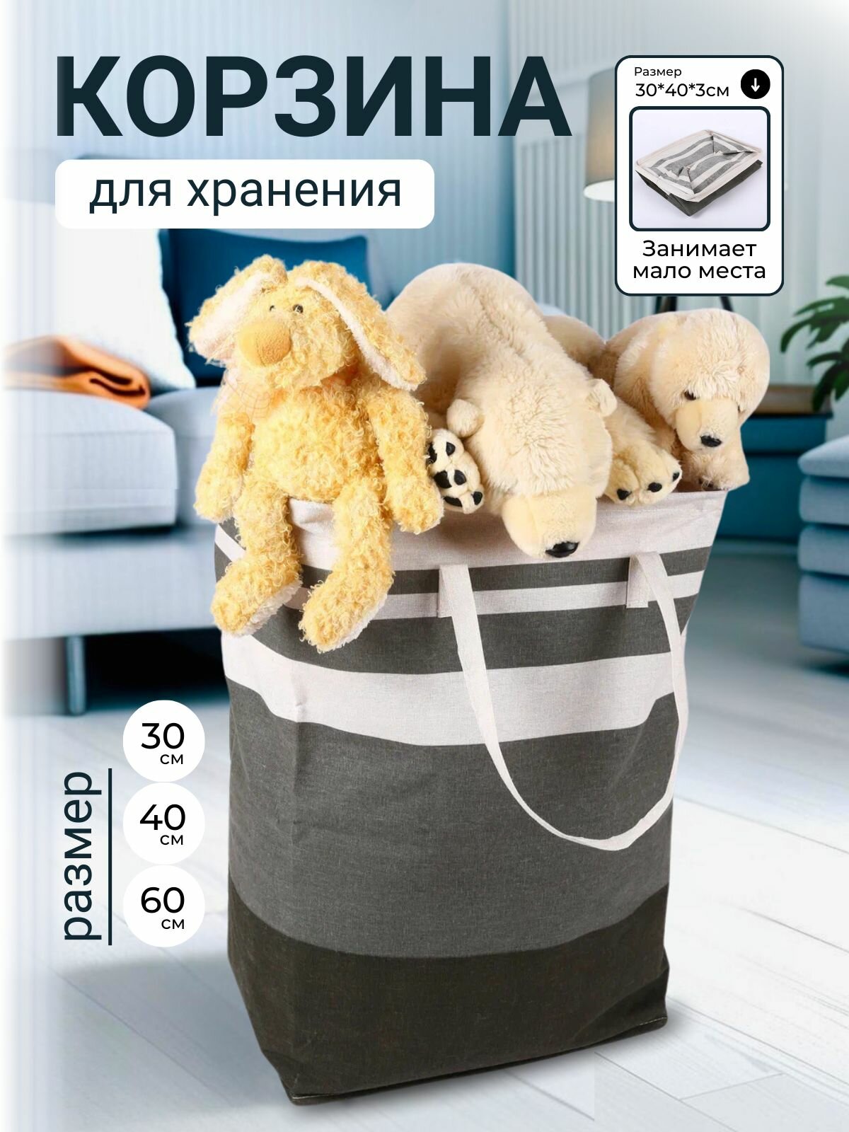 Корзина для хранения вещей белья игрушек. 40х30х60см. Цвет темно - серый Домашняя История