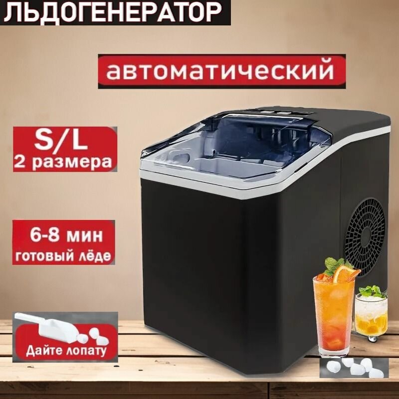 Фотографии Льдогенератор V420, в форме пули, 1,3 л, черный/белый, нержавеющая сталь/пластик