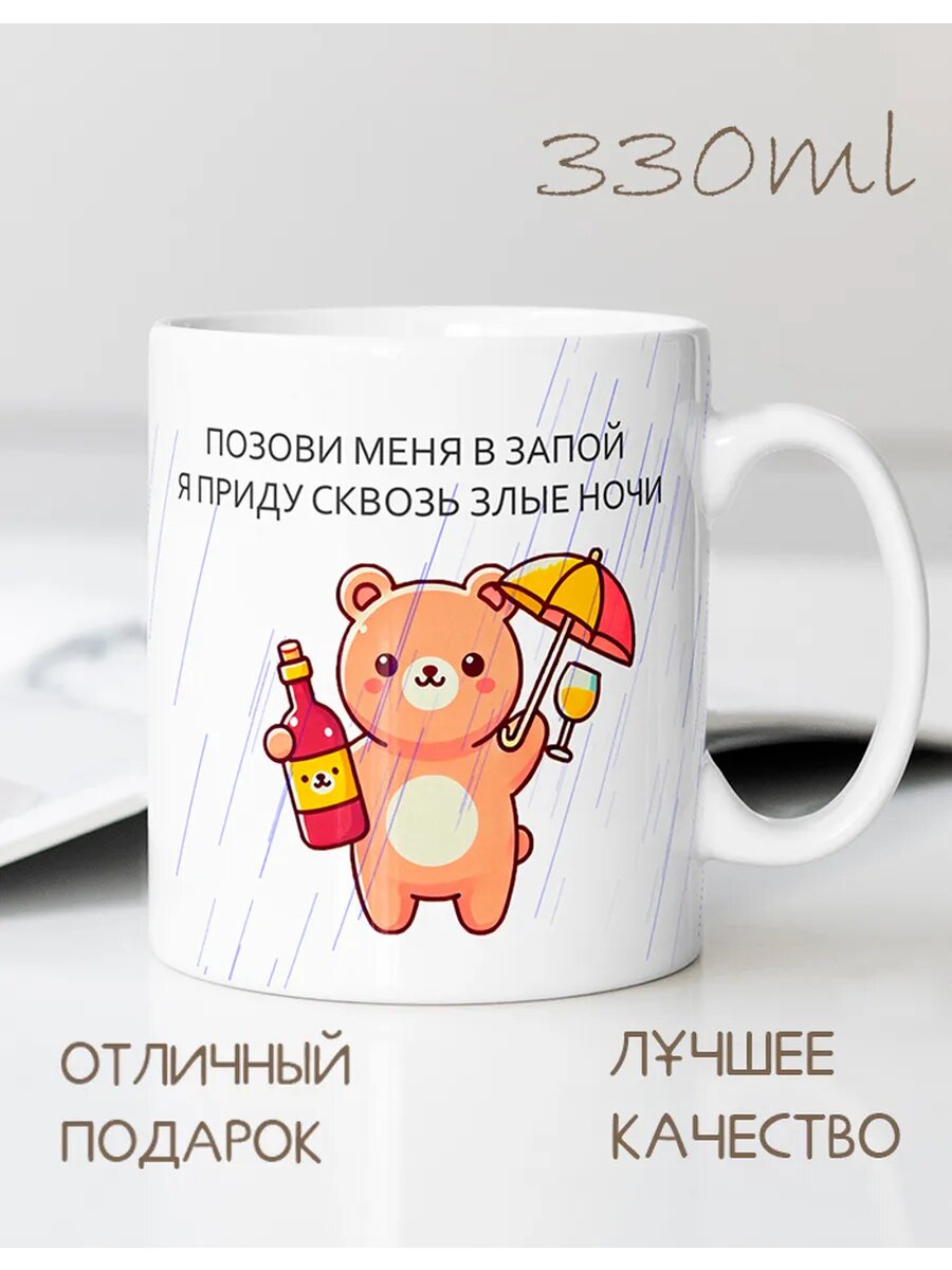 Кружка CupLuv "Позови меня в запой", керамика, для СВЧ, 330 мл