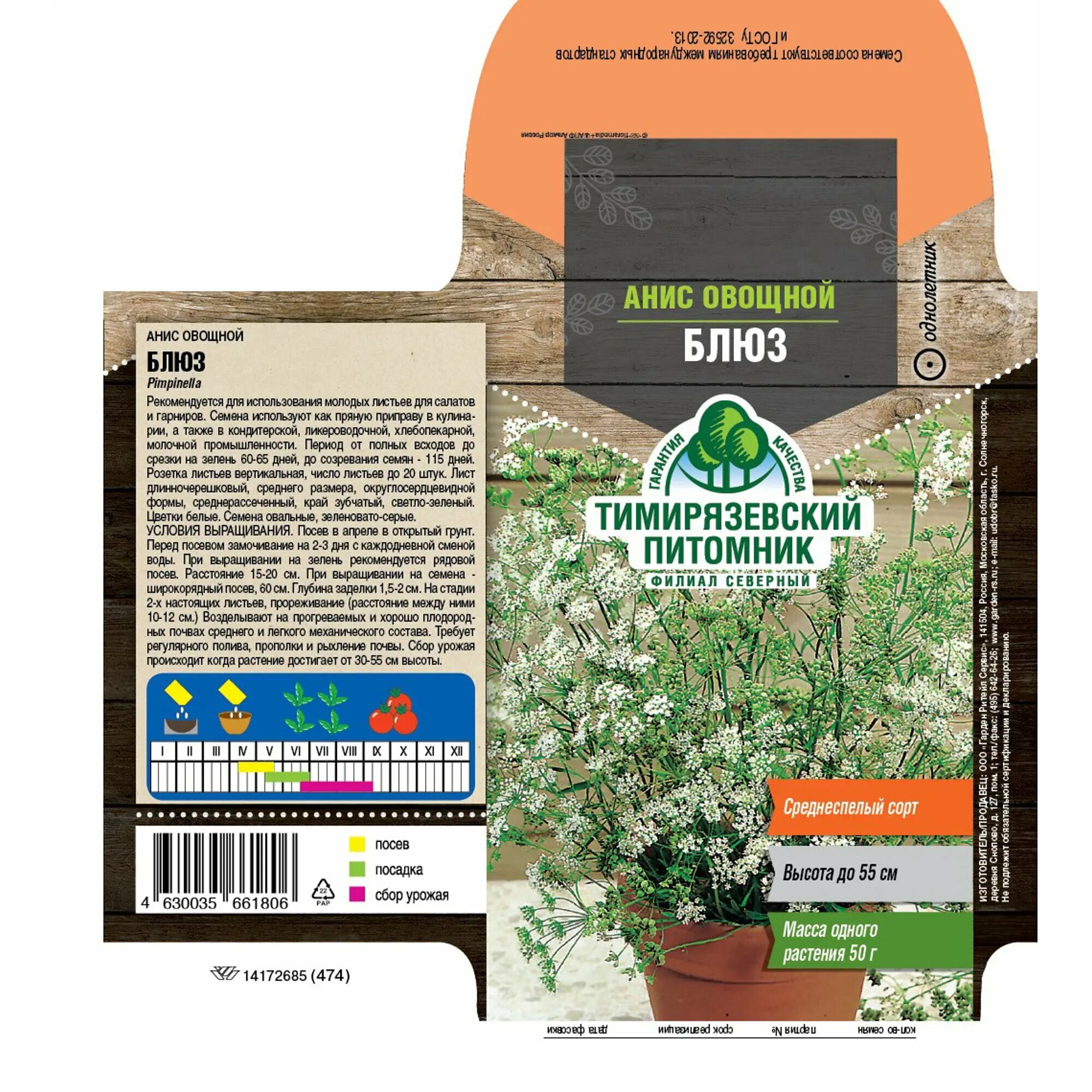 Семена пряных трав Тимирязевский питомник анис овощной Блюз