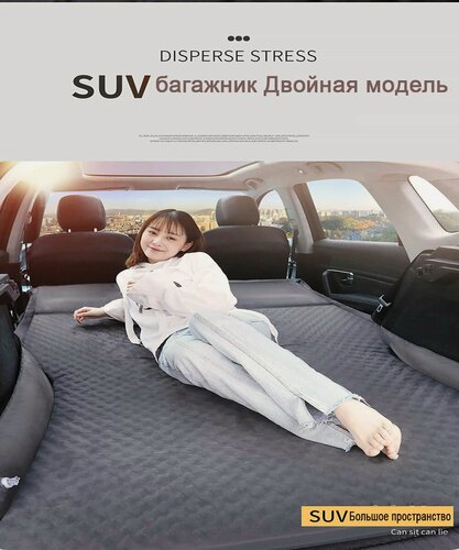 Изображение товара Матрас надувной Дорожный матрас для багажника автомобильной кровати