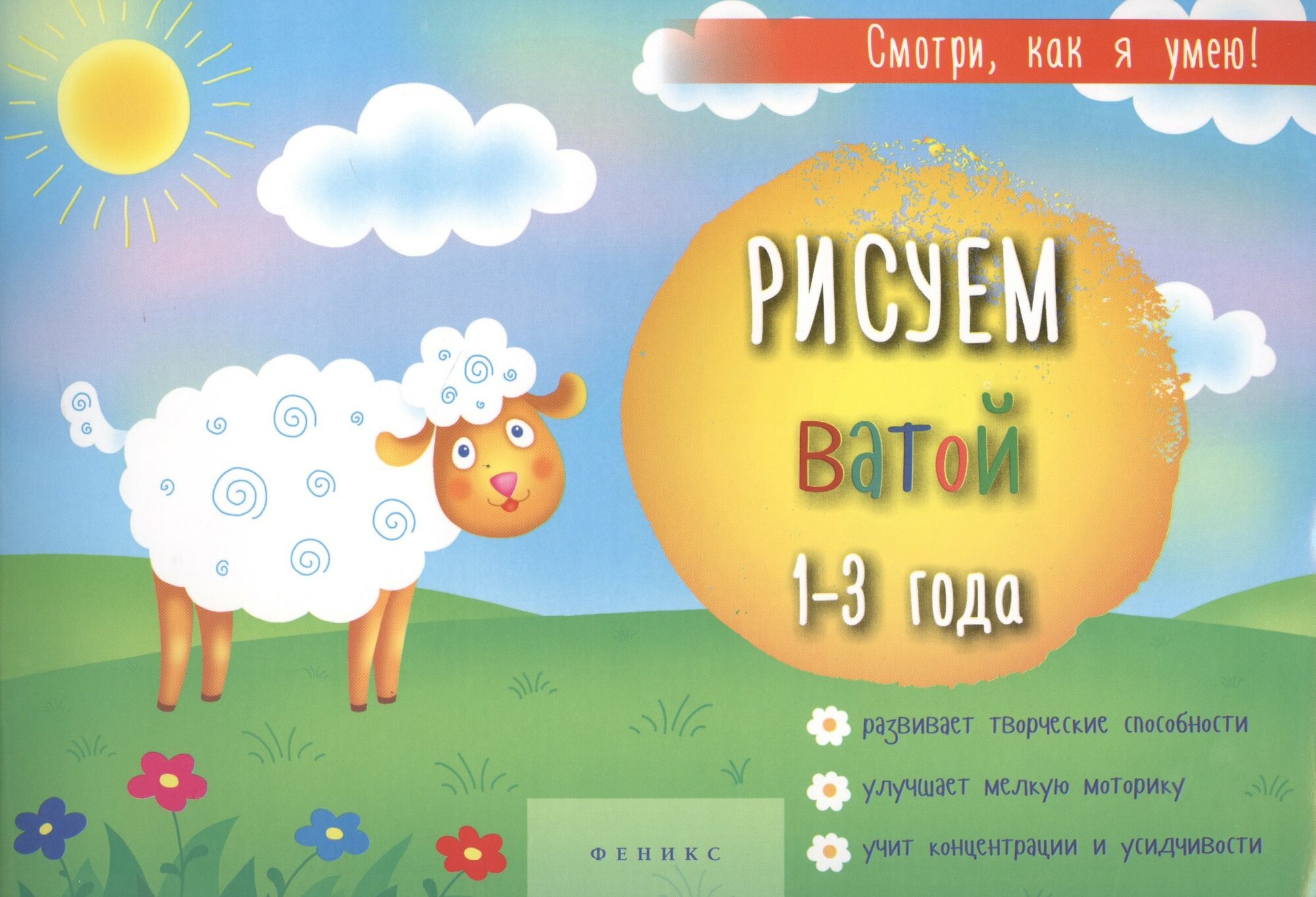 Рисуем ватой. 1-3 года