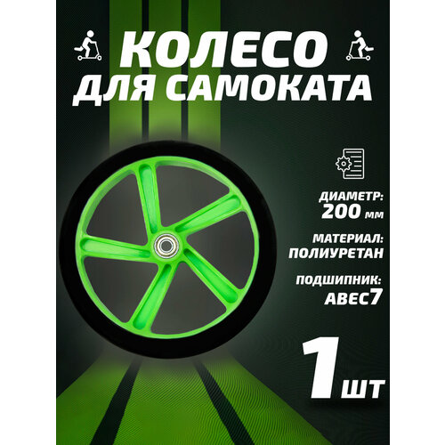 Колесо для самоката 200мм, полиуретан, зеленое