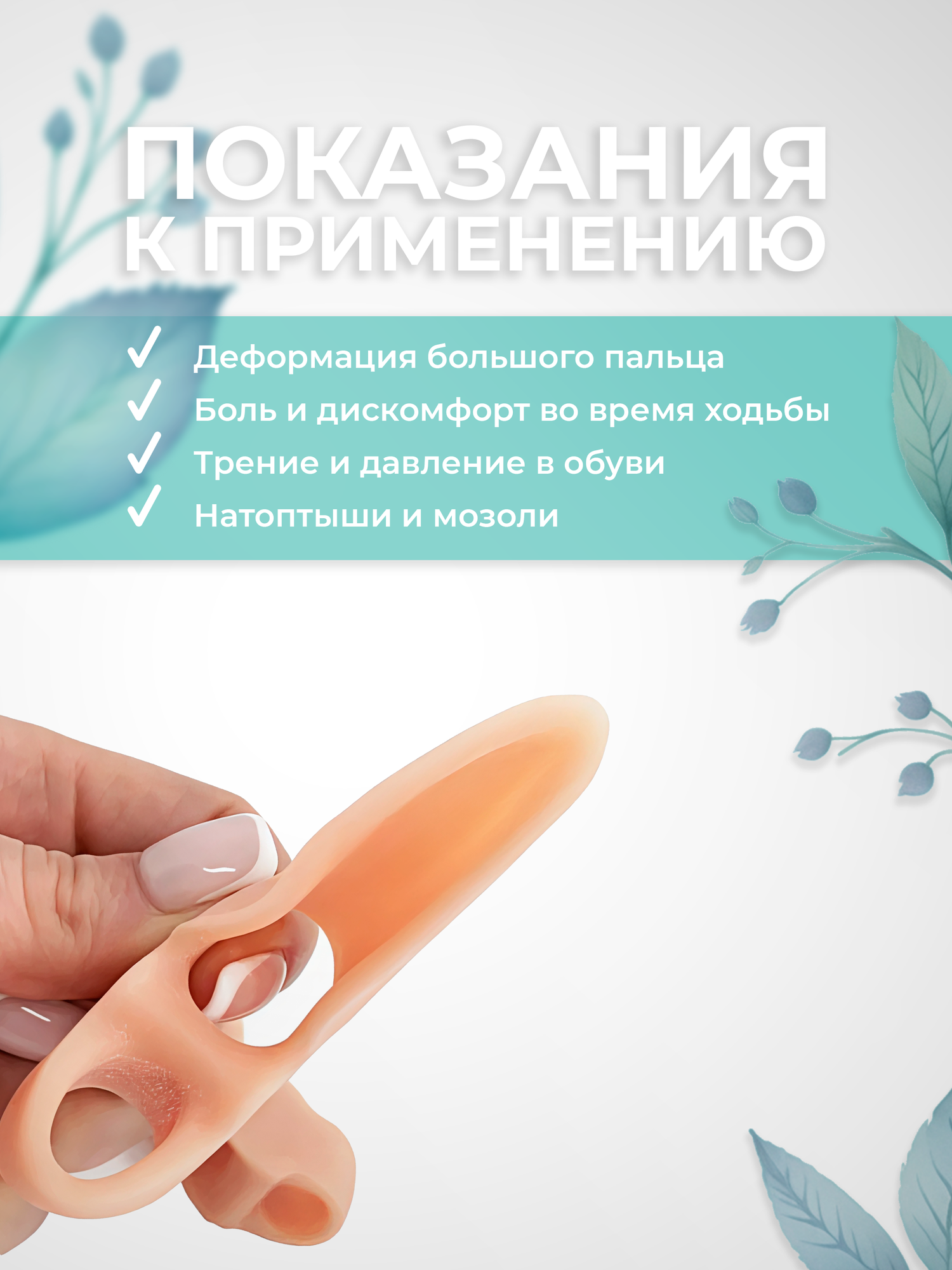 Изображение Бурсопротектор большого пальца с межпальцевой перегородкой для косточки на ноге на 2 пальца Lian Beauty Accessories