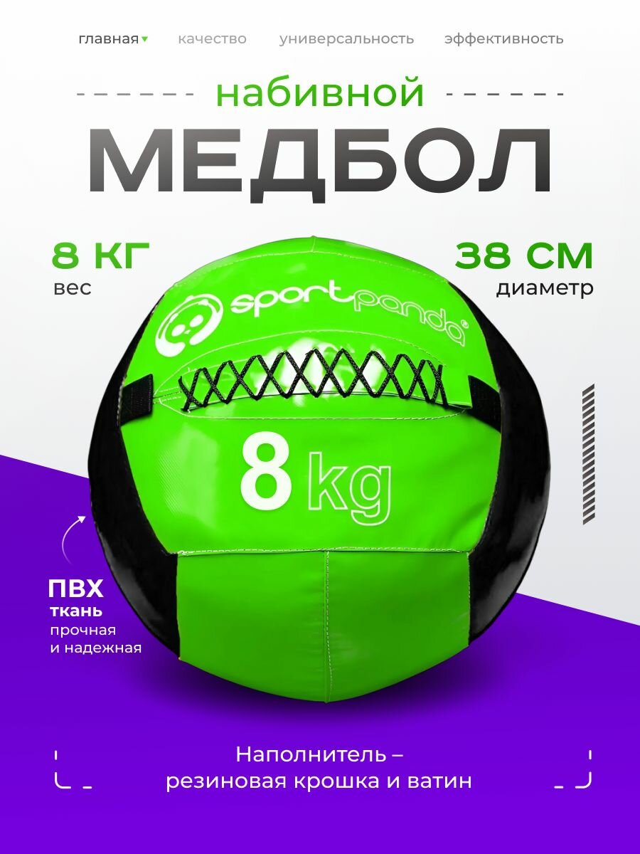 Медбол SportPanda, ПВХ, диаметр 38 см, 8 кг, армированные швы