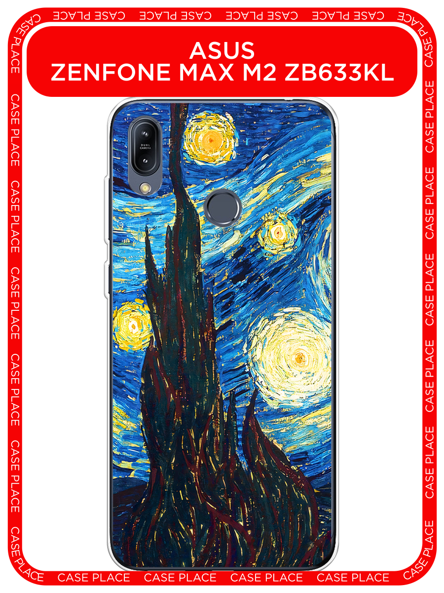 Чехол на Asus Zenfone Max M2 ZB633KL / Асус Зенфон Макс М2 ZB633KL с принтом Ван Гог Звездная ночь