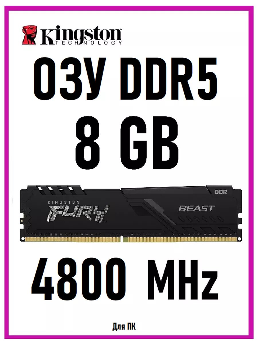 Оперативная память HYPERX BEAST DDR5 8 Gb 4800 MHz озу DIMM — фото 1